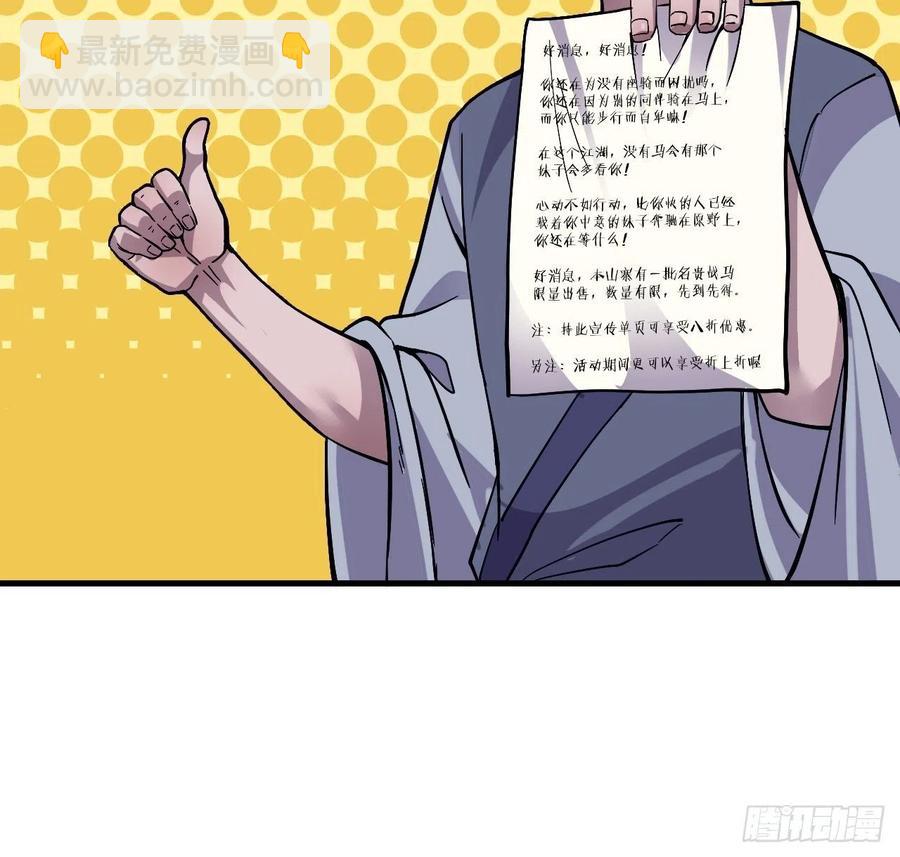 🍕开局一座山 第十五话：山寨的第六人 第43页