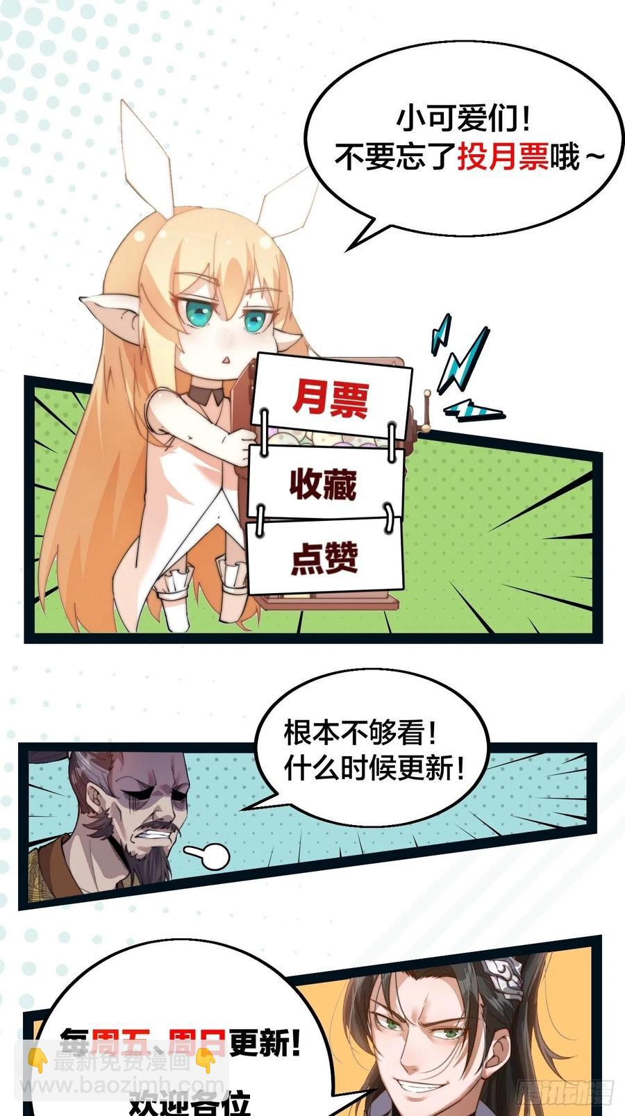 🍕开局一座山 第十五话：山寨的第六人 第44页