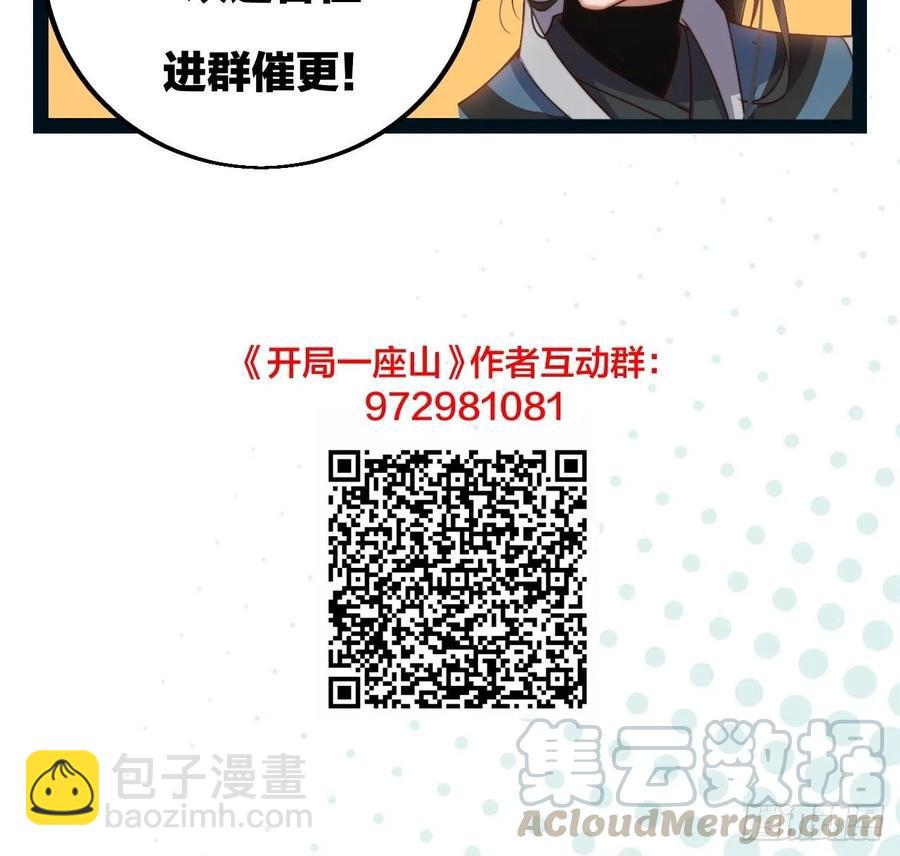 🍕开局一座山 第十五话：山寨的第六人 第45页