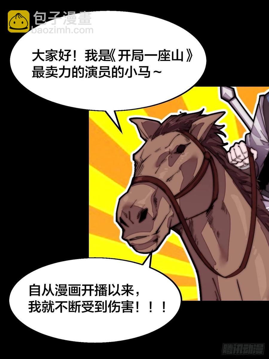 🍕开局一座山 第十五话：山寨的第六人 第46页