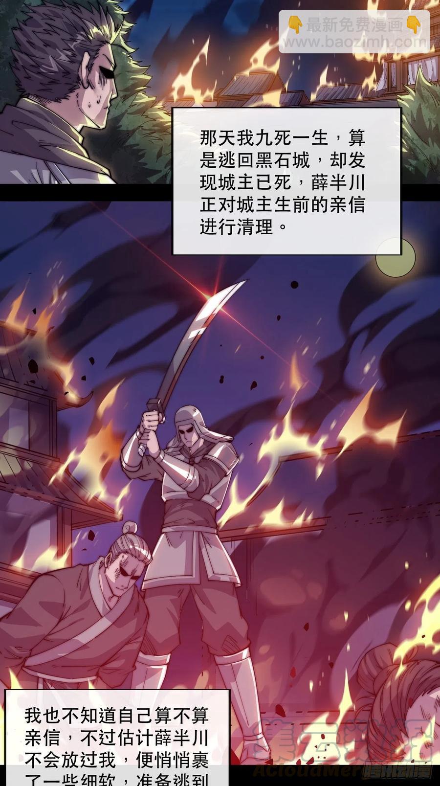 🍕开局一座山 第十五话：山寨的第六人 第5页