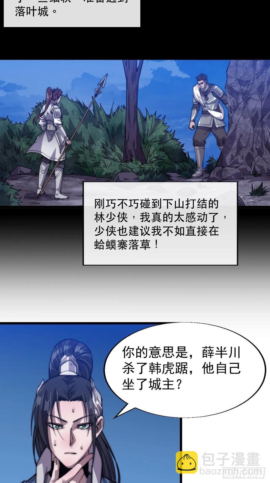 🍕开局一座山 第十五话：山寨的第六人 第6页
