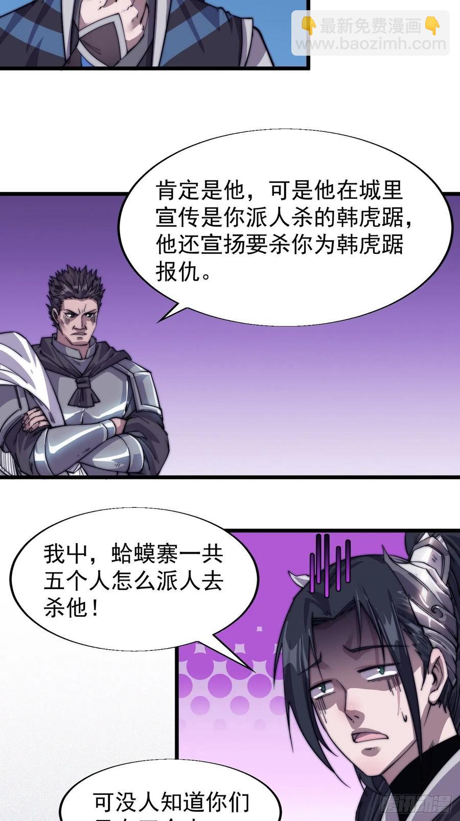 🍕开局一座山 第十五话：山寨的第六人 第7页