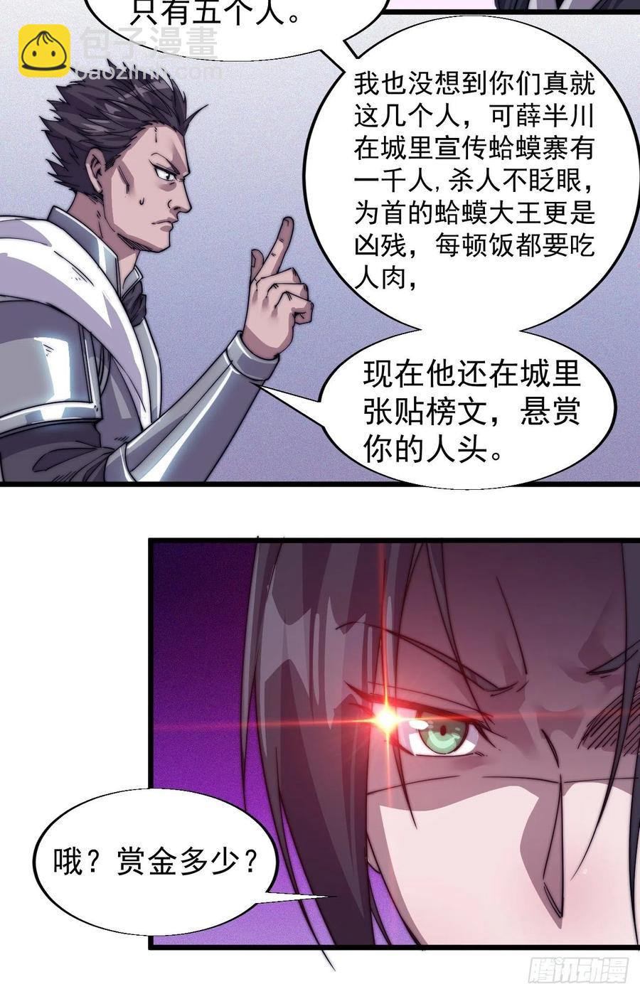🍕开局一座山 第十五话：山寨的第六人 第8页