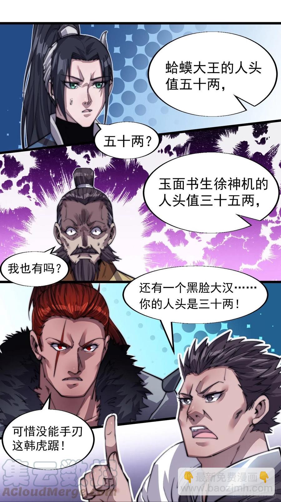 🍕开局一座山 第十五话：山寨的第六人 第9页