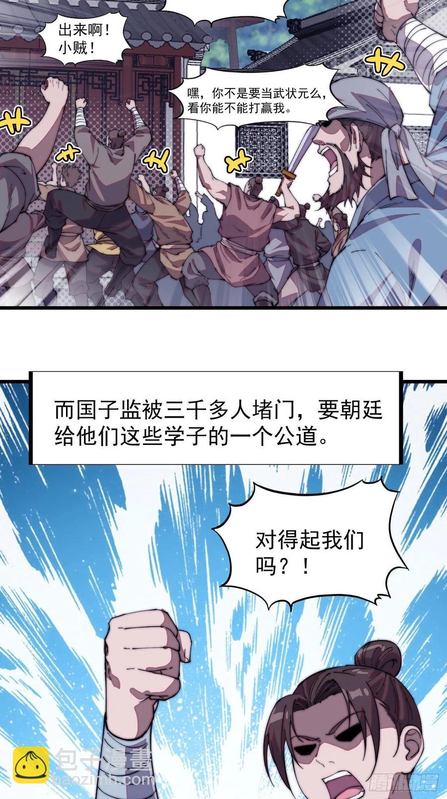 🍕开局一座山 第一百九十话：二代与凤凰男 第10页
