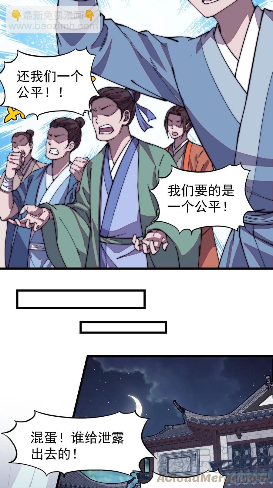 🍕开局一座山 第一百九十话：二代与凤凰男 第11页