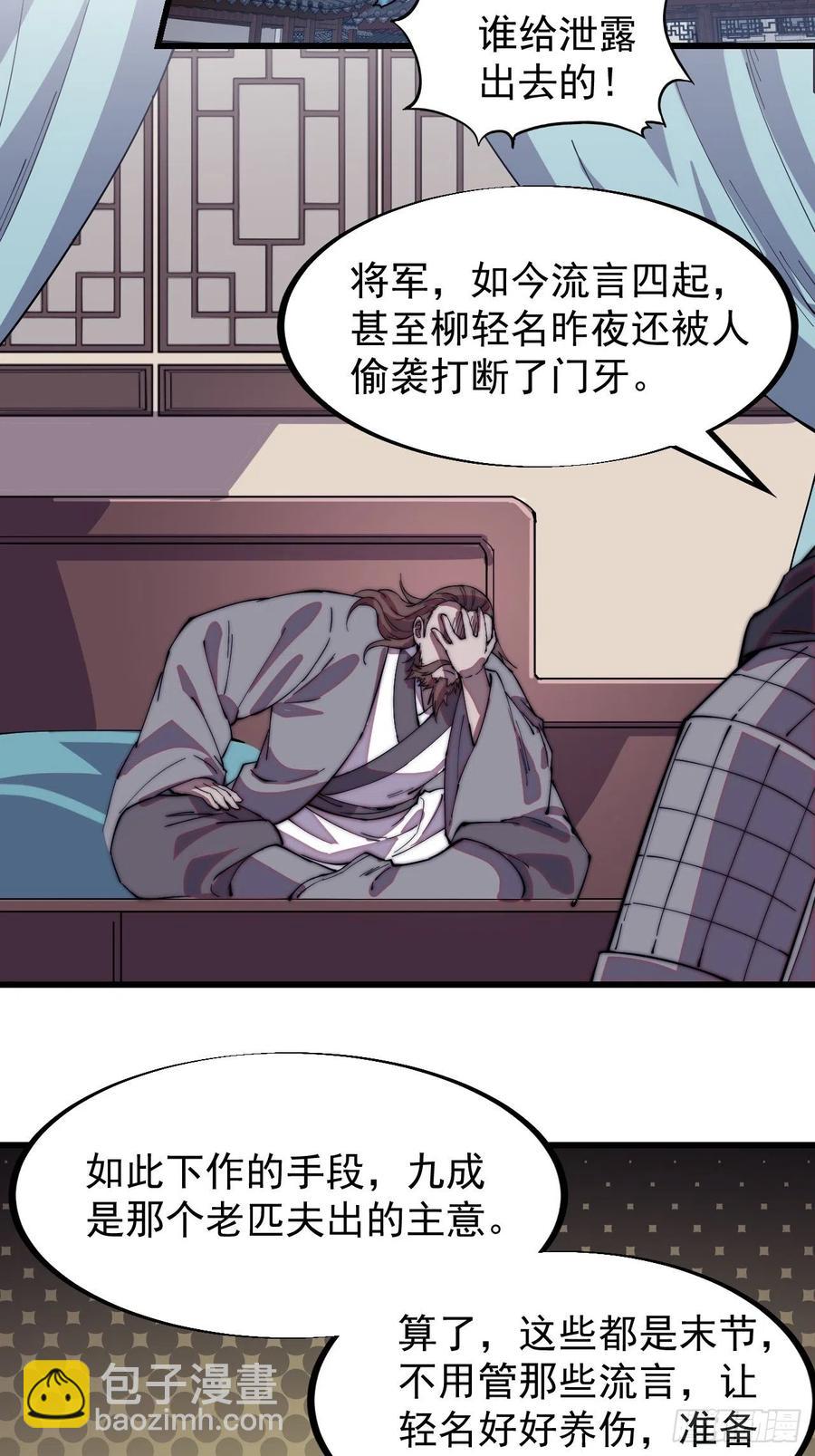 🍕开局一座山 第一百九十话：二代与凤凰男 第12页
