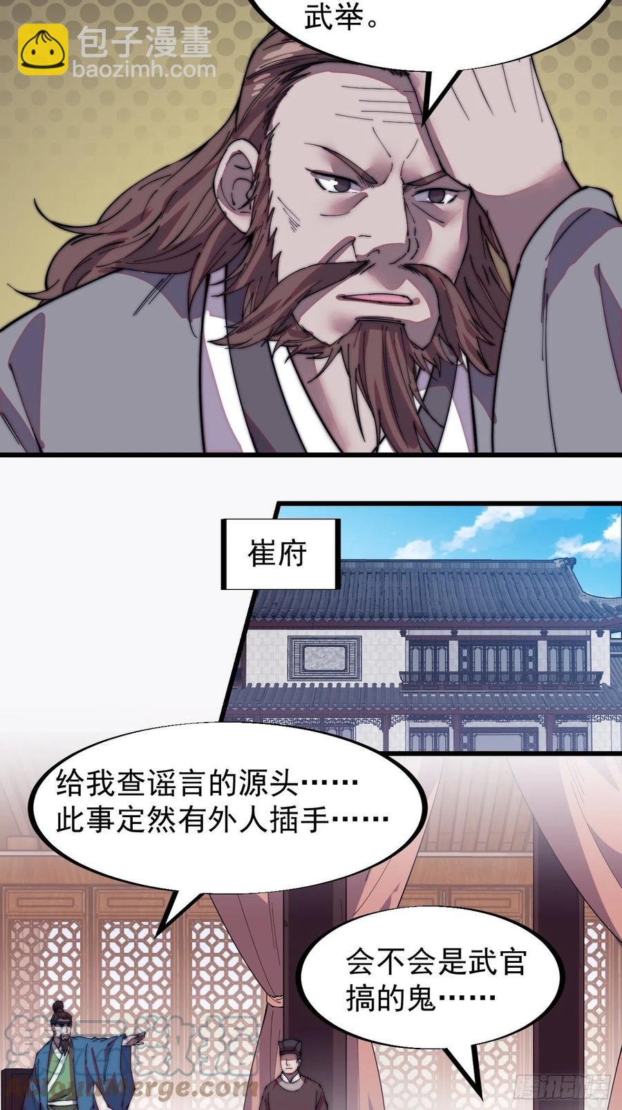 🍕开局一座山 第一百九十话：二代与凤凰男 第13页