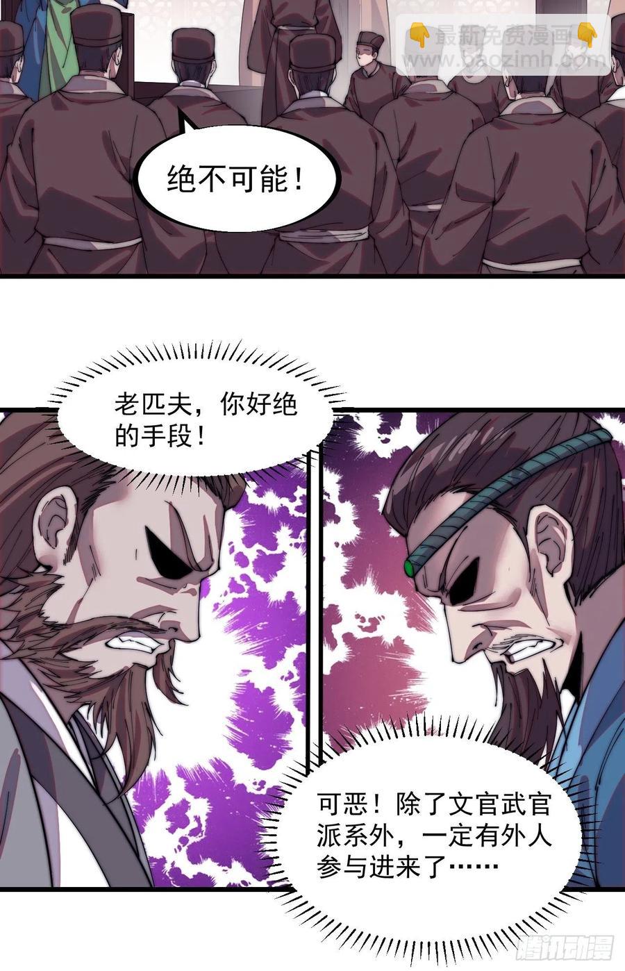 🍕开局一座山 第一百九十话：二代与凤凰男 第14页