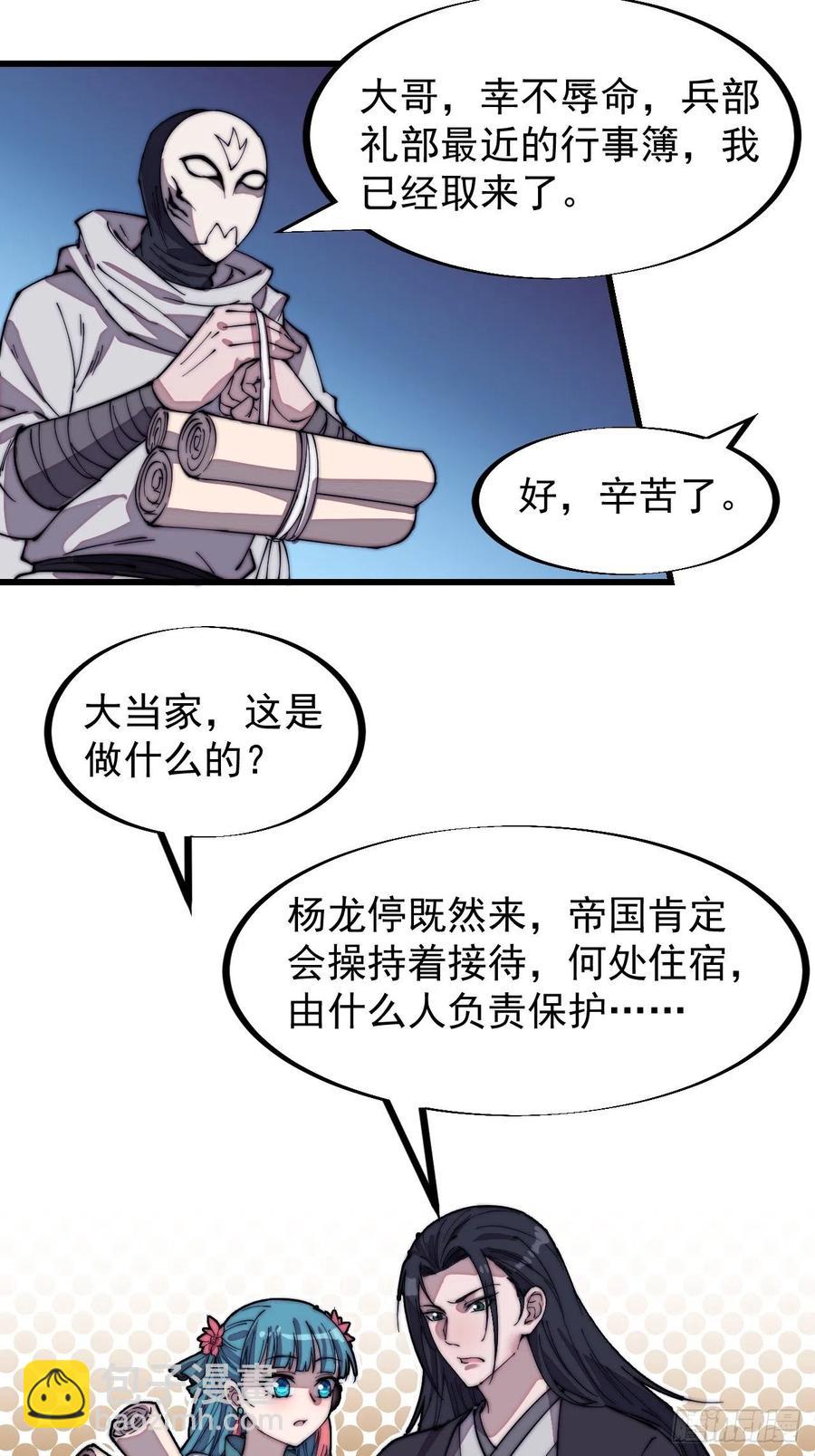 🍕开局一座山 第一百九十话：二代与凤凰男 第18页
