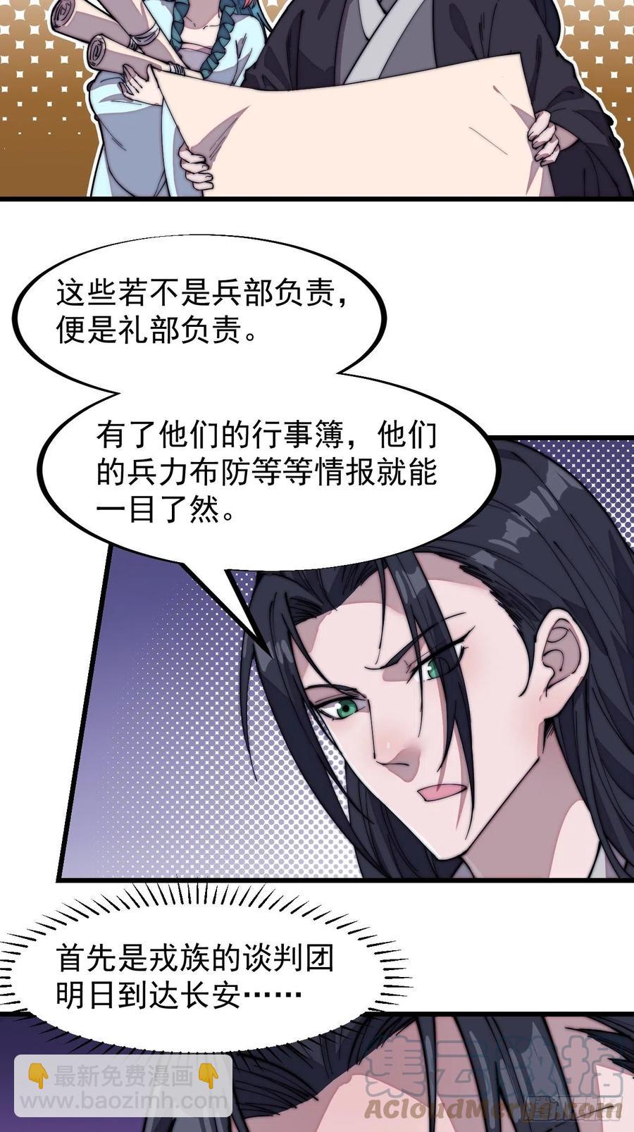 🍕开局一座山 第一百九十话：二代与凤凰男 第19页