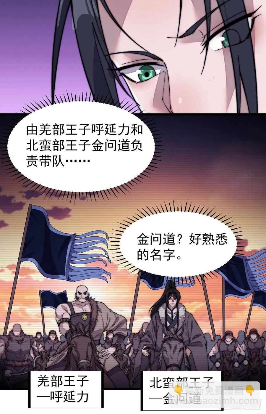 🍕开局一座山 第一百九十话：二代与凤凰男 第20页