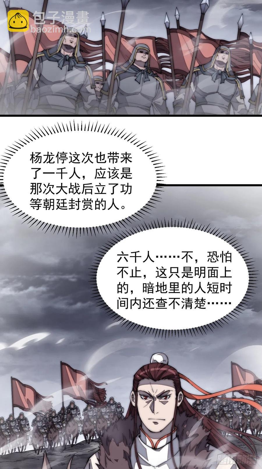 🍕开局一座山 第一百九十话：二代与凤凰男 第22页