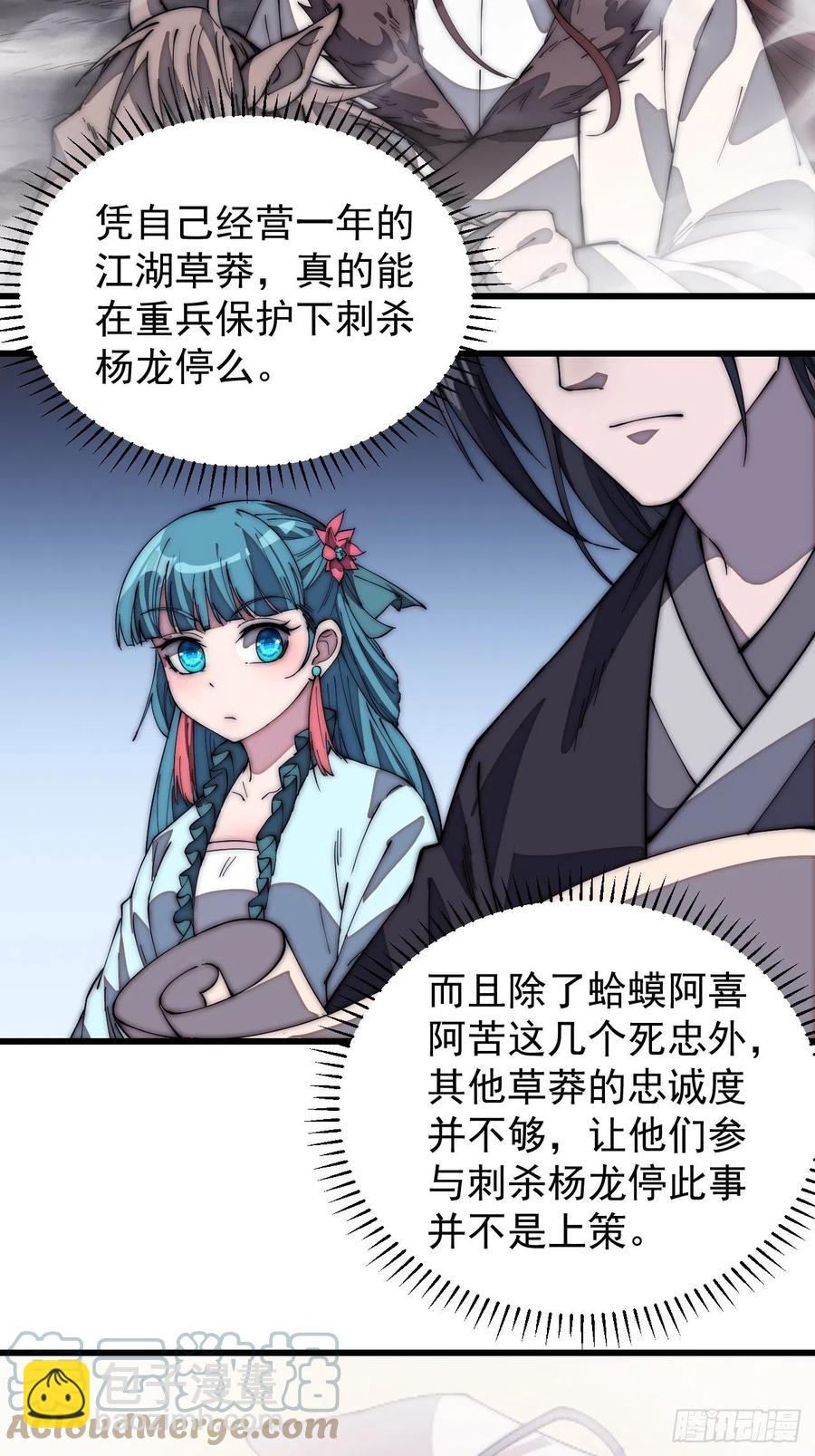 🍕开局一座山 第一百九十话：二代与凤凰男 第23页