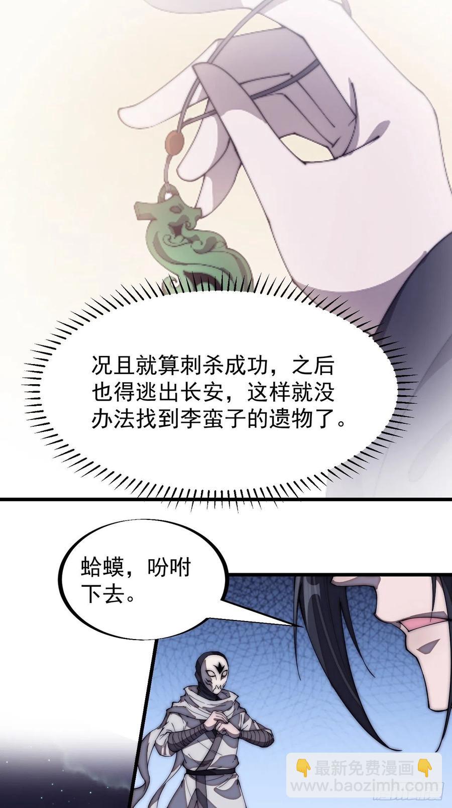 🍕开局一座山 第一百九十话：二代与凤凰男 第24页