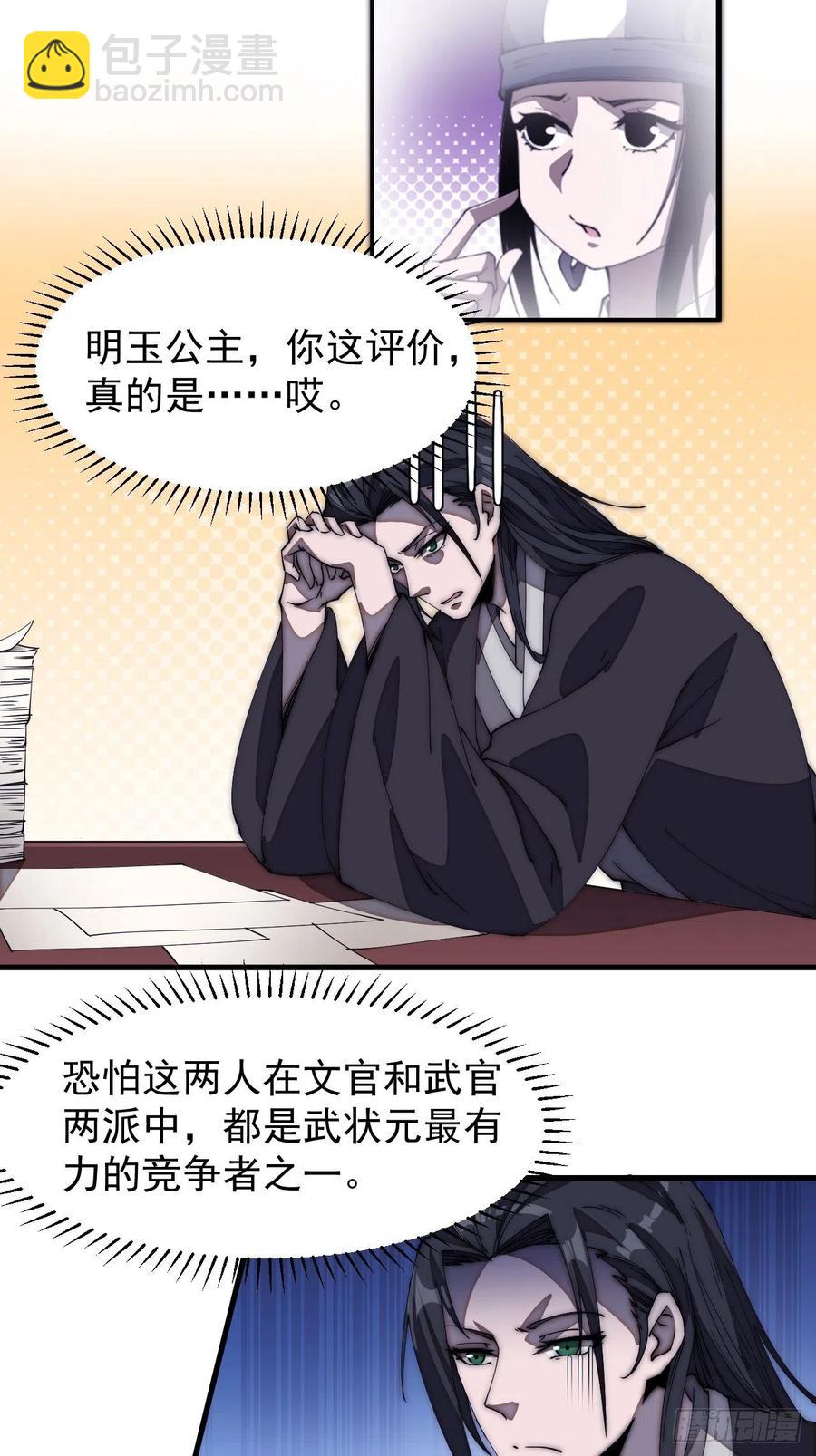 🍕开局一座山 第一百九十话：二代与凤凰男 第4页