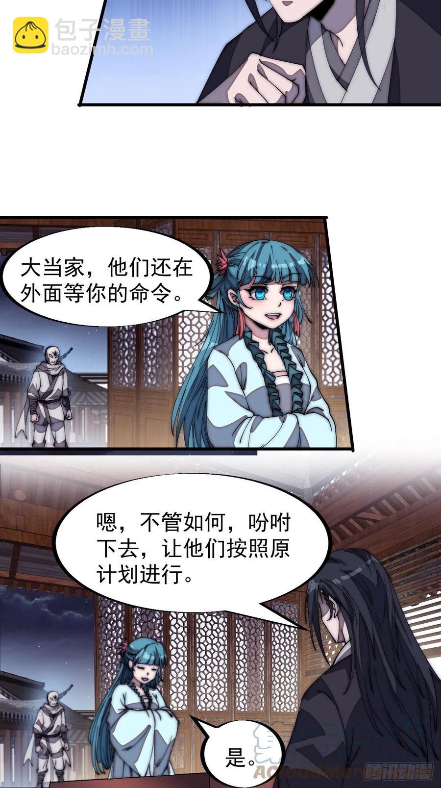 🍕开局一座山 第一百九十话：二代与凤凰男 第5页