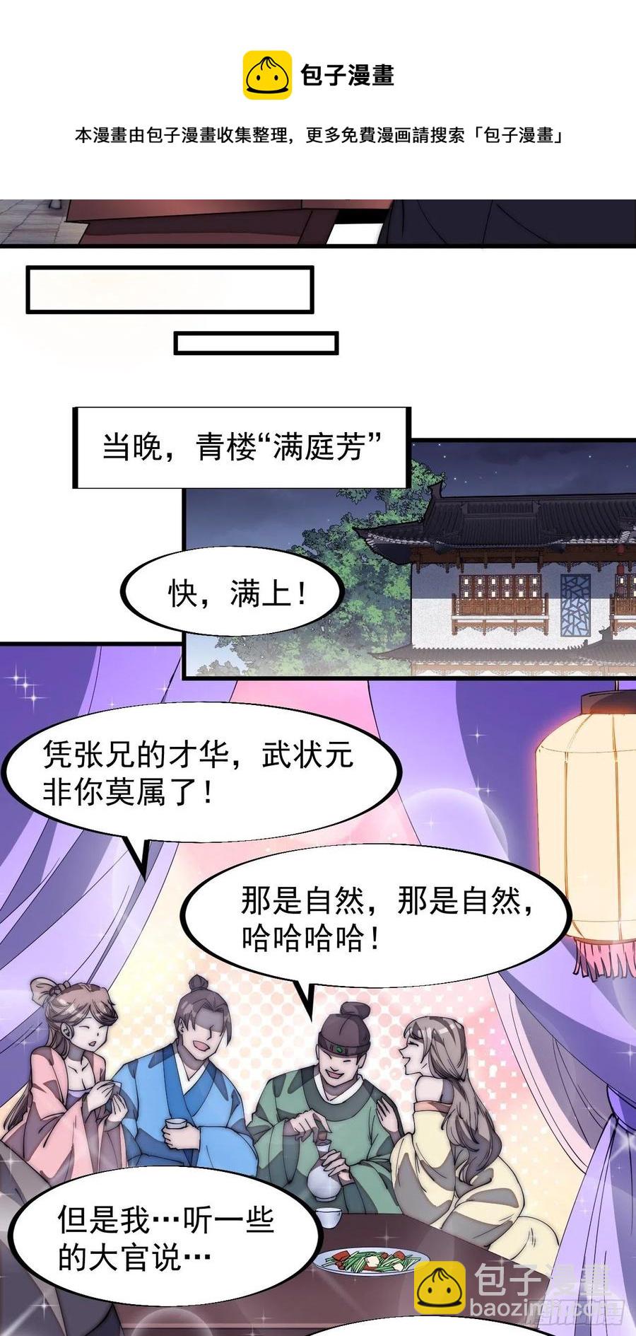 🍕开局一座山 第一百九十话：二代与凤凰男 第6页