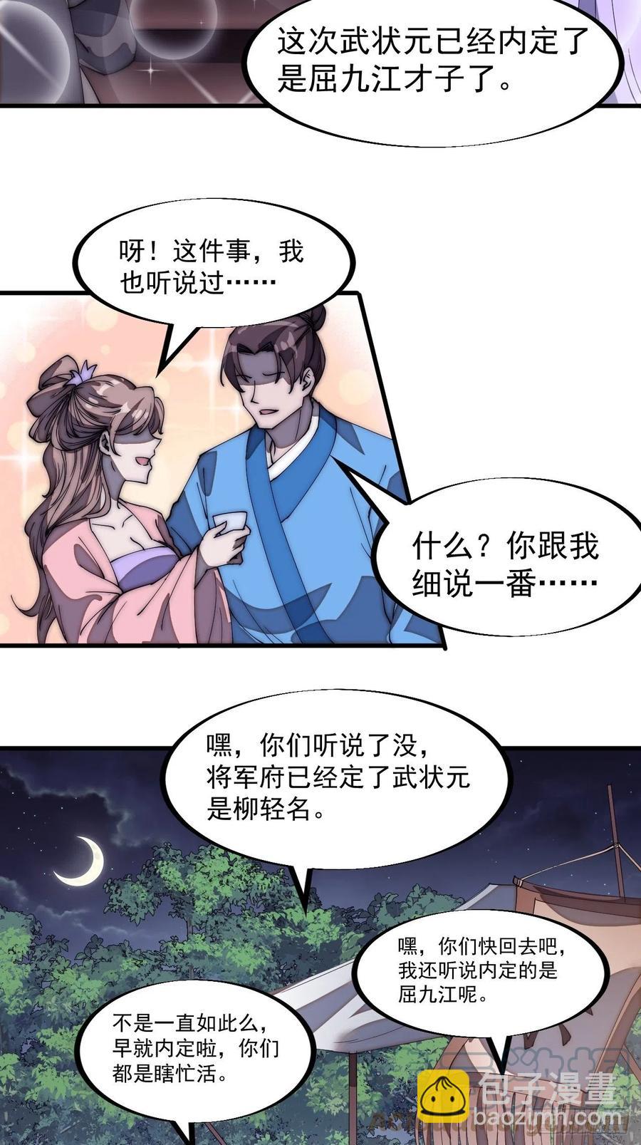 🍕开局一座山 第一百九十话：二代与凤凰男 第7页