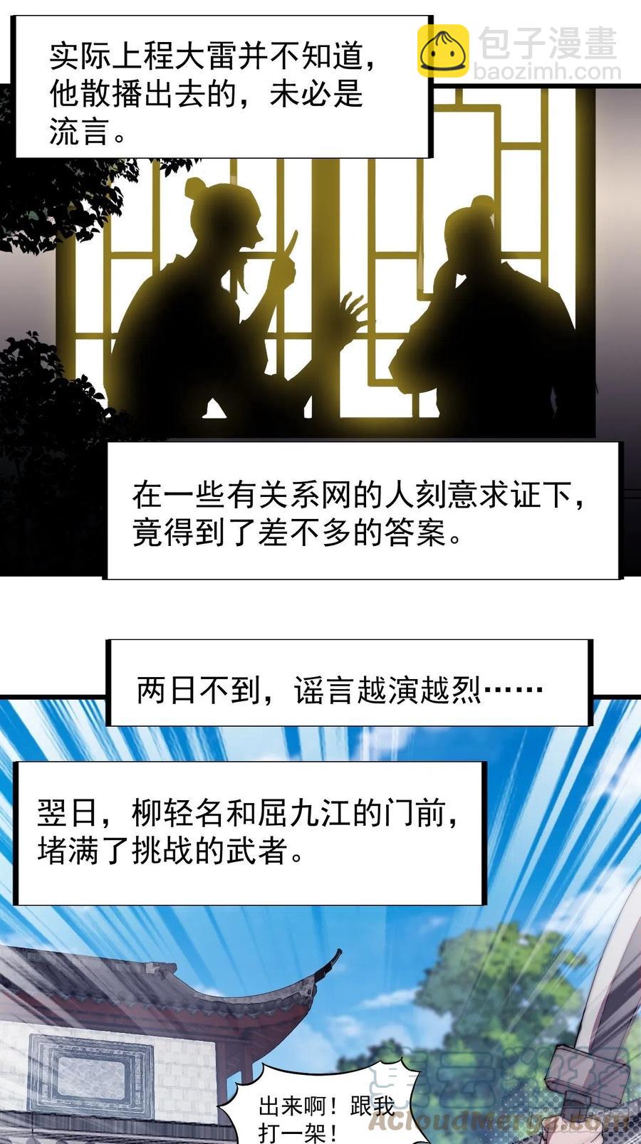 🍕开局一座山 第一百九十话：二代与凤凰男 第9页