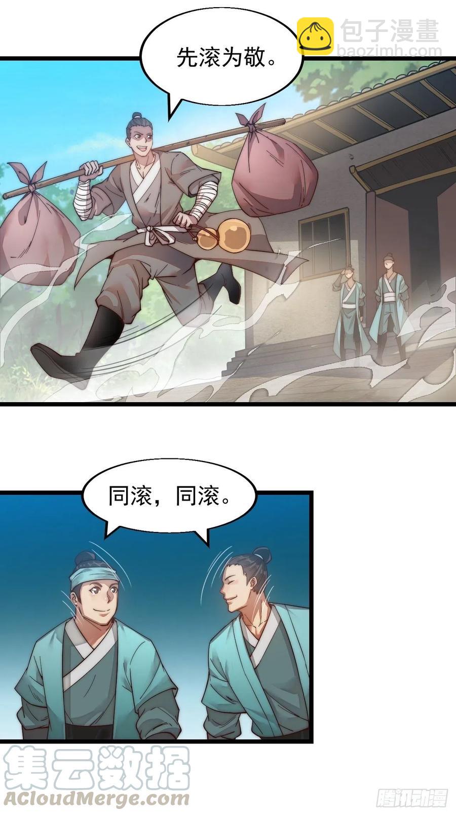 🍕开局一座山 第一话：叫我大当家！ 第11页