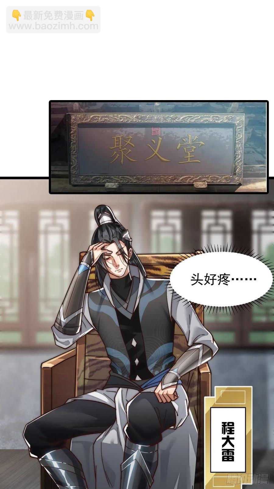 🍕开局一座山 第一话：叫我大当家！ 第12页
