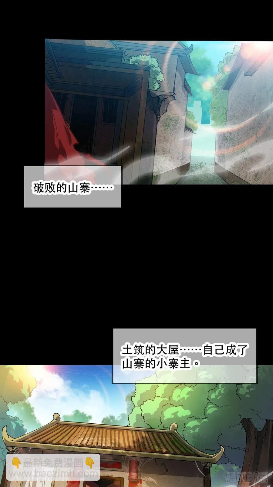 🍕开局一座山 第一话：叫我大当家！ 第16页