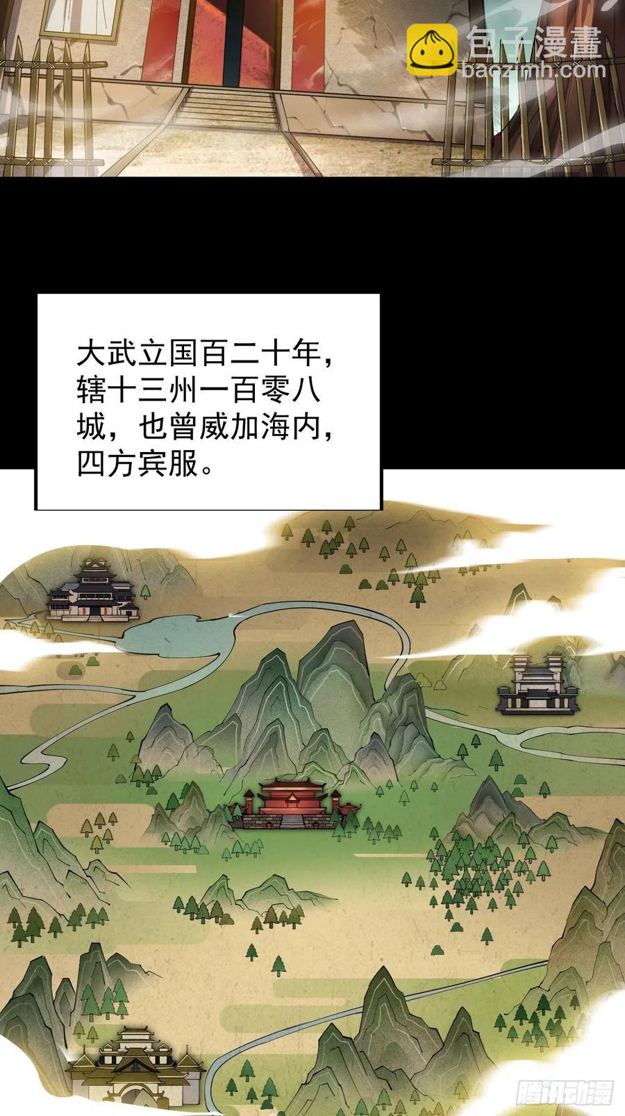 🍕开局一座山 第一话：叫我大当家！ 第17页