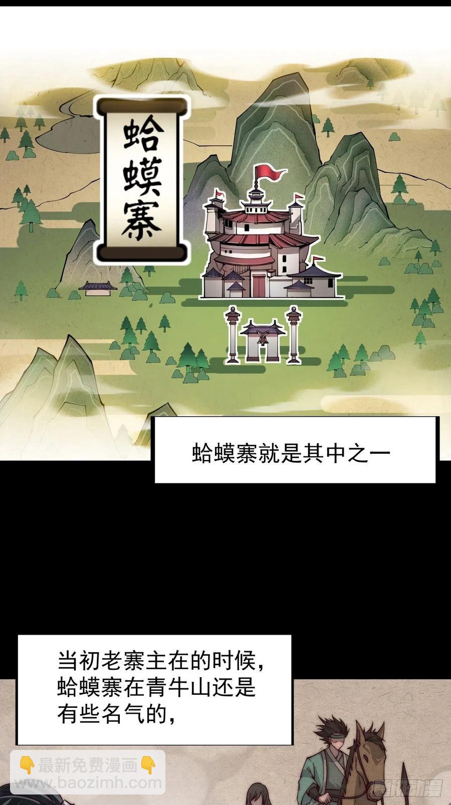 🍕开局一座山 第一话：叫我大当家！ 第20页