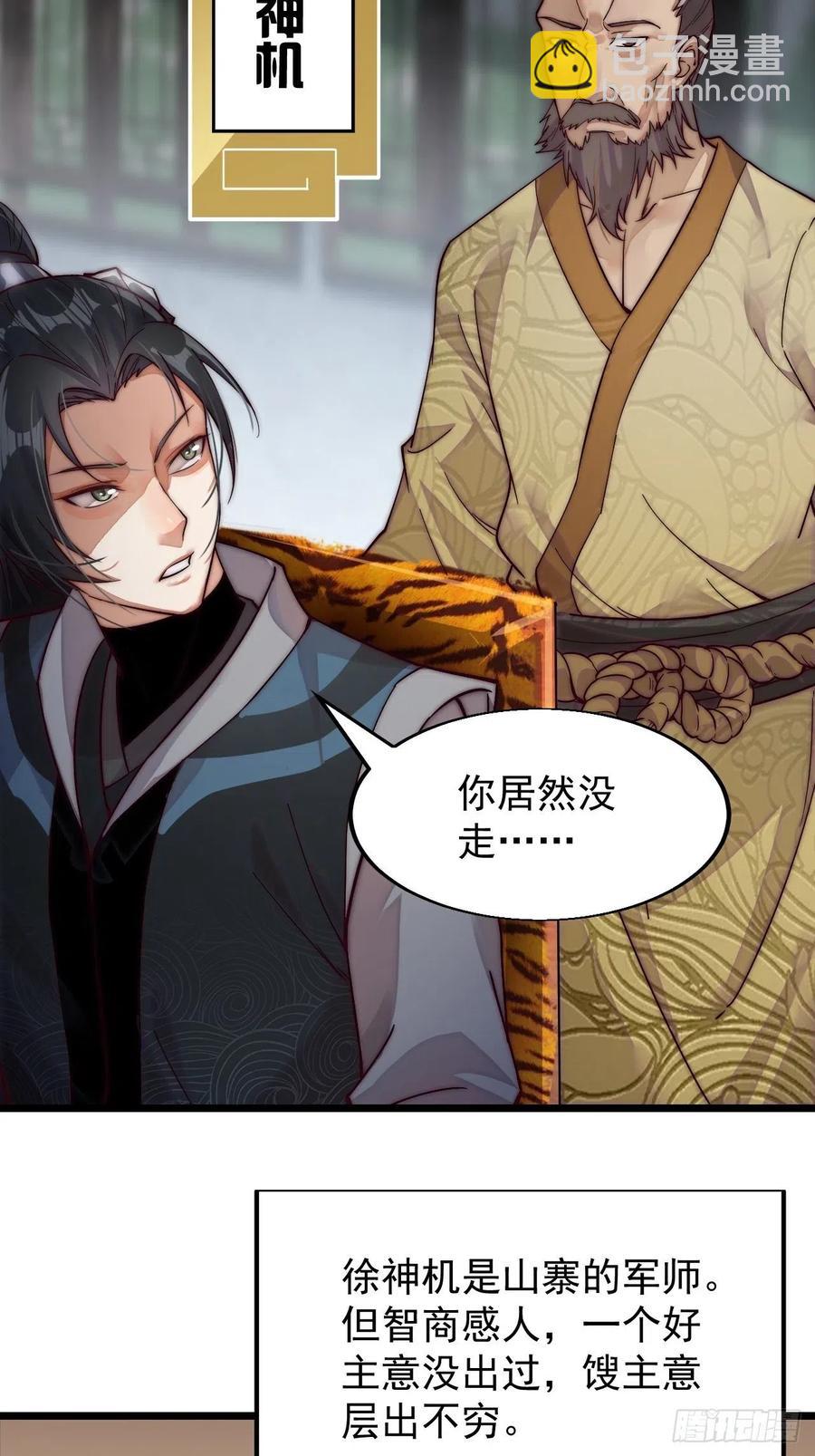 🍕开局一座山 第一话：叫我大当家！ 第24页