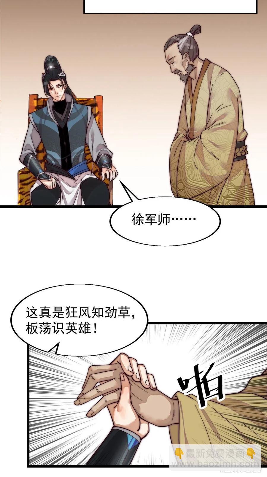 🍕开局一座山 第一话：叫我大当家！ 第25页