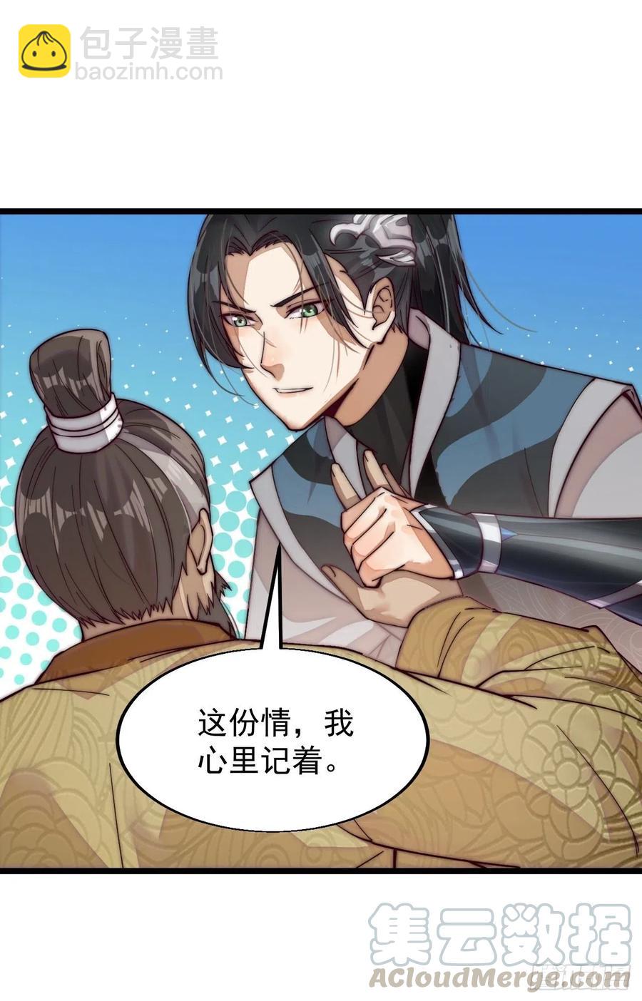 🍕开局一座山 第一话：叫我大当家！ 第26页