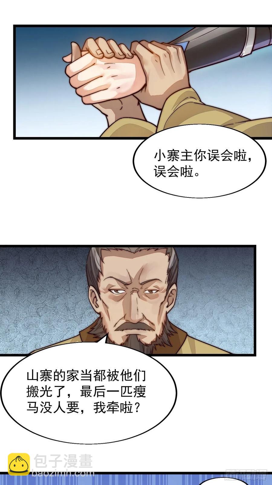 🍕开局一座山 第一话：叫我大当家！ 第27页