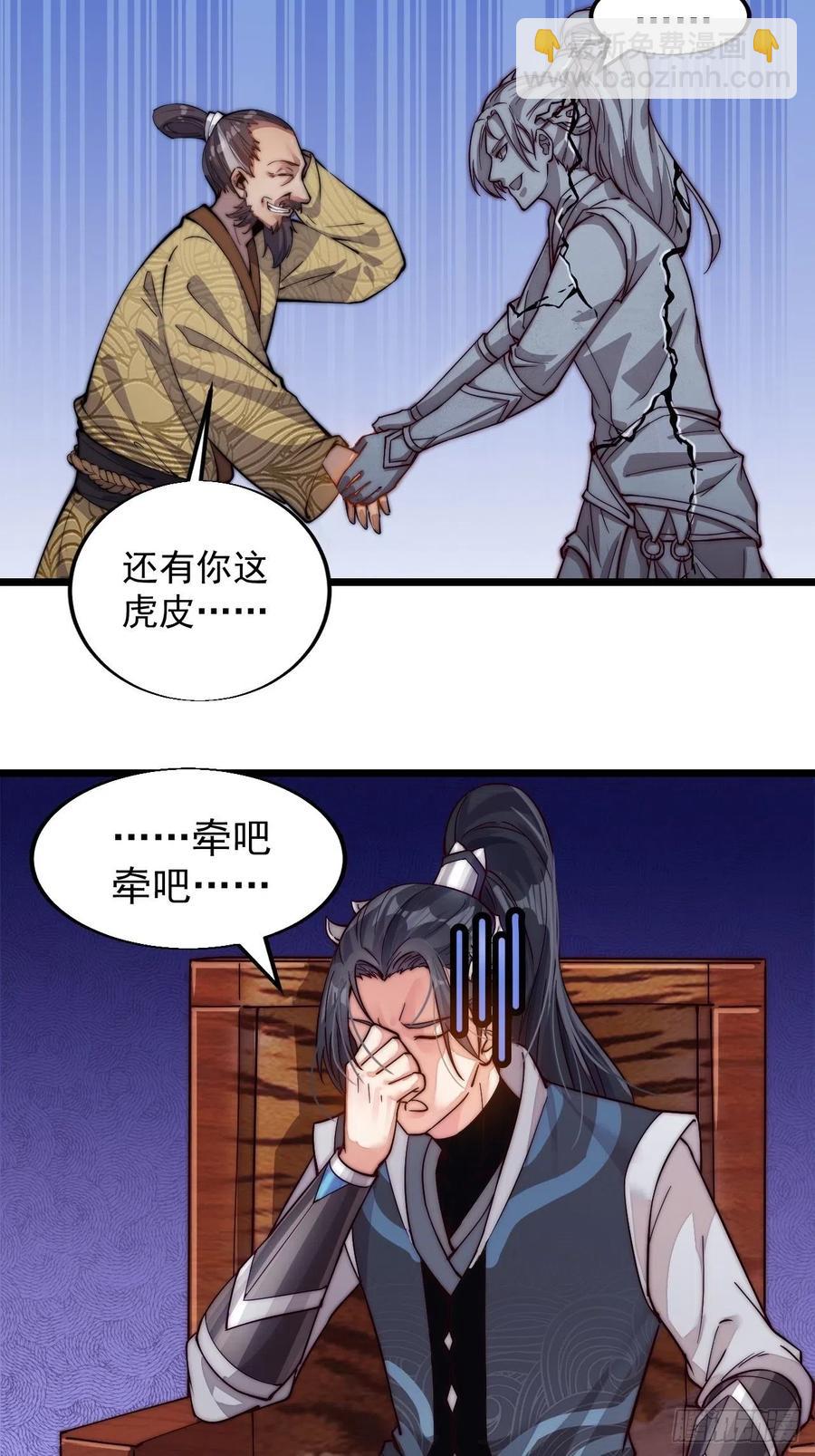 🍕开局一座山 第一话：叫我大当家！ 第28页