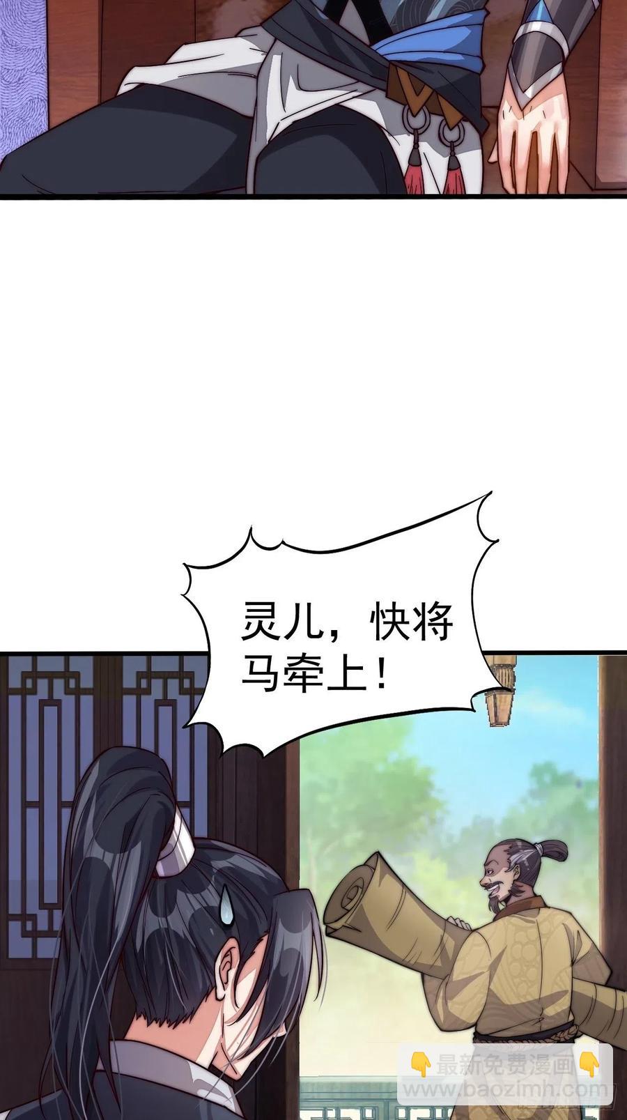 🍕开局一座山 第一话：叫我大当家！ 第29页