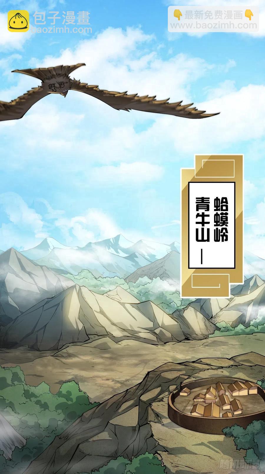 🍕开局一座山 第一话：叫我大当家！ 第3页