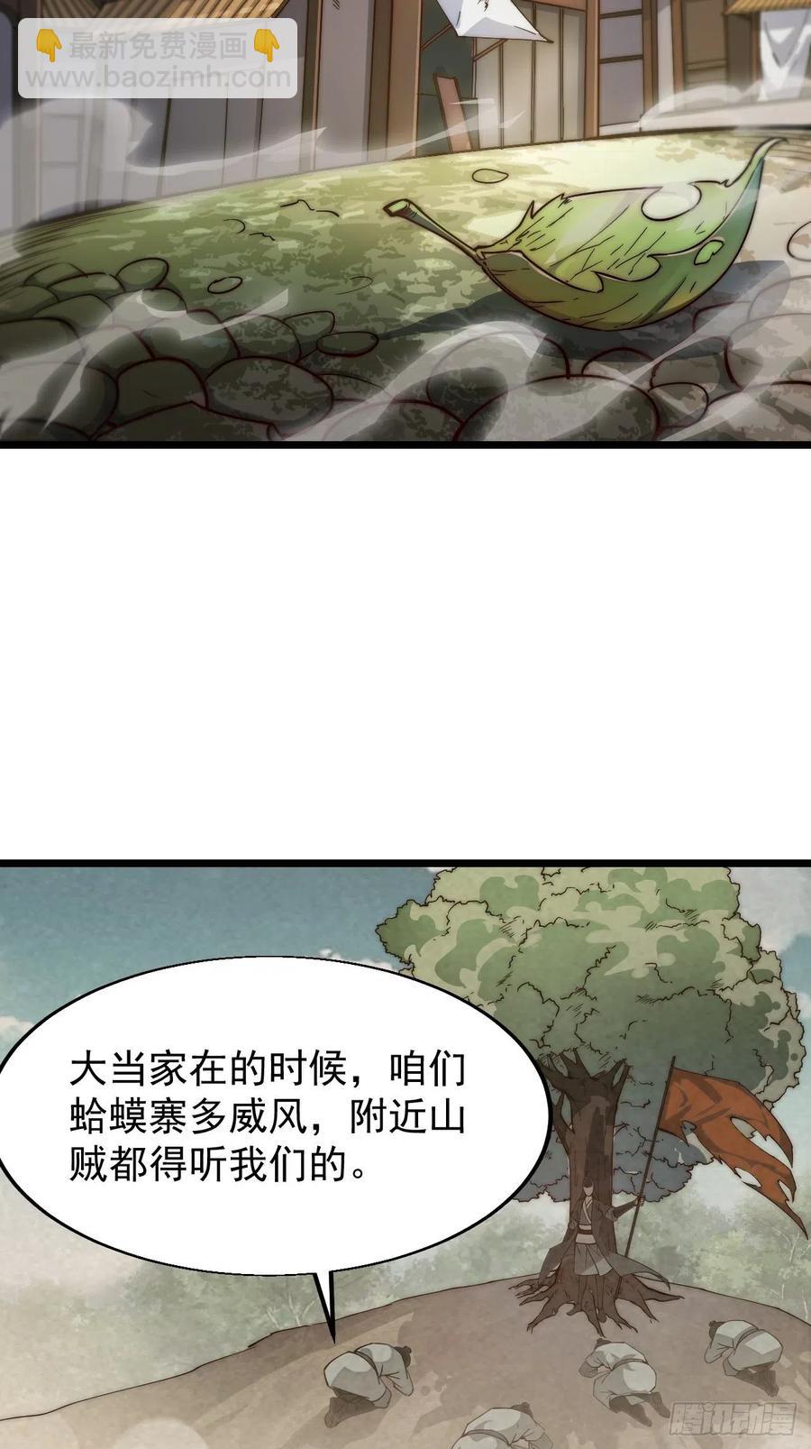 🍕开局一座山 第一话：叫我大当家！ 第5页