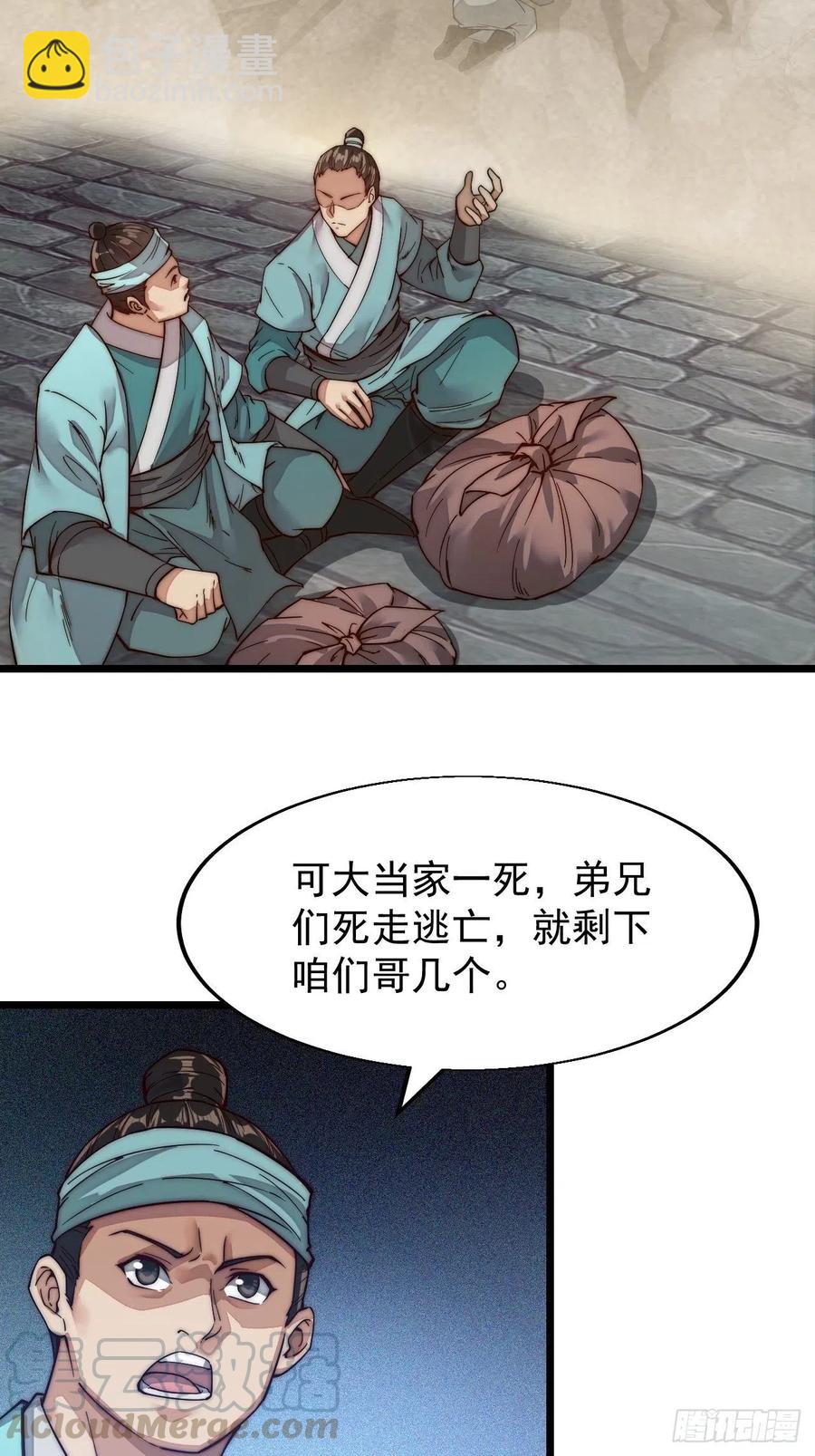 🍕开局一座山 第一话：叫我大当家！ 第6页