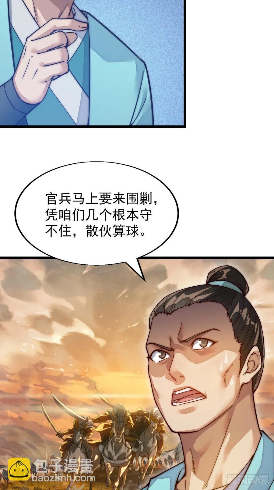 🍕开局一座山 第一话：叫我大当家！ 第7页