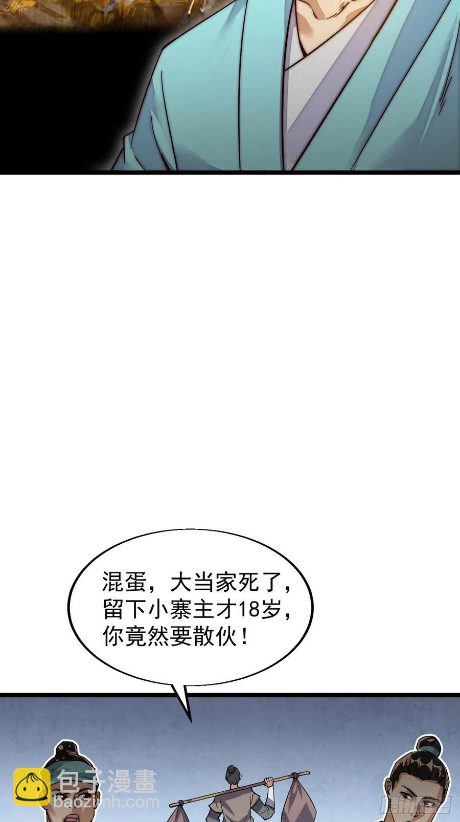 🍕开局一座山 第一话：叫我大当家！ 第8页