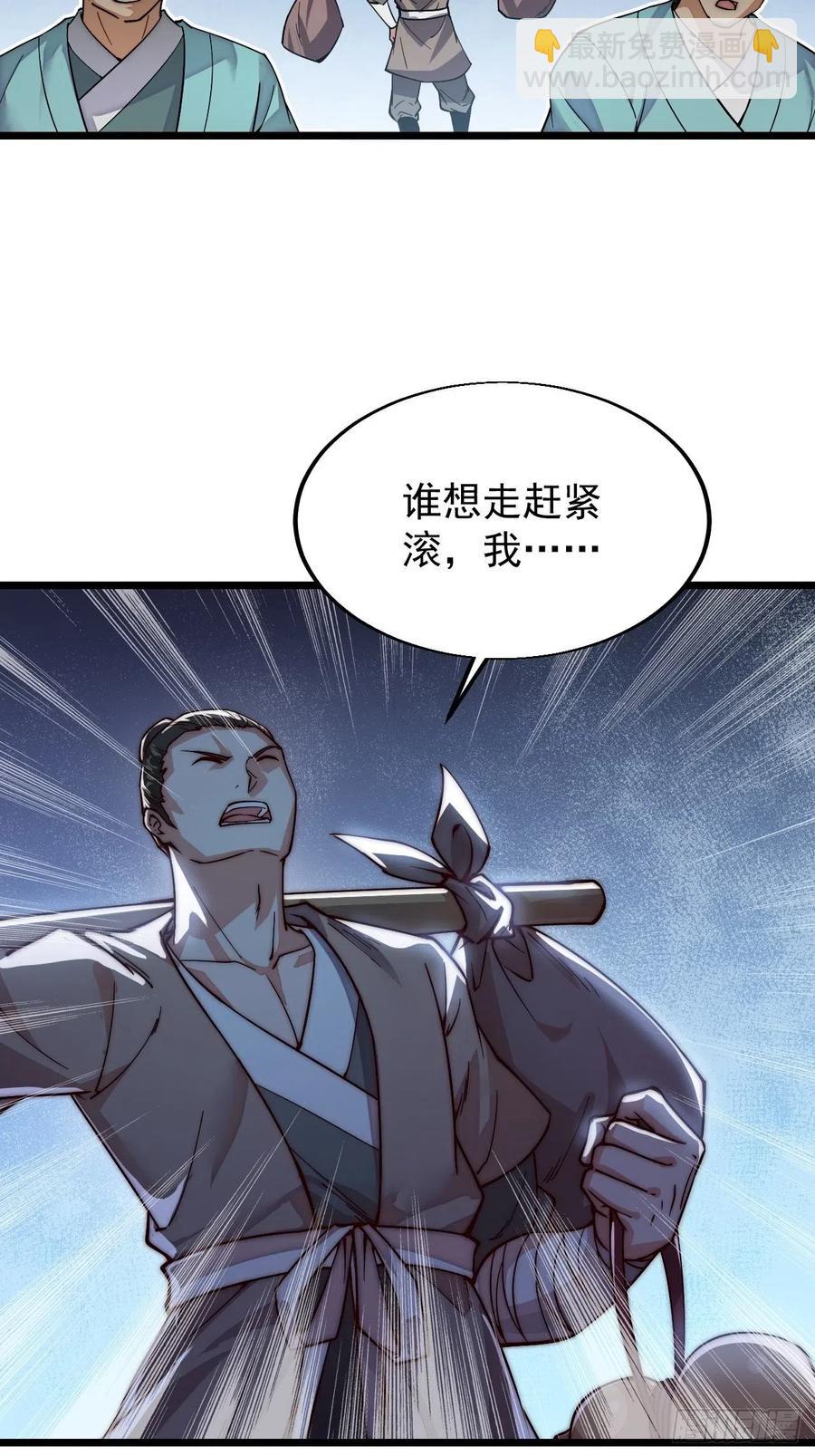 🍕开局一座山 第一话：叫我大当家！ 第9页