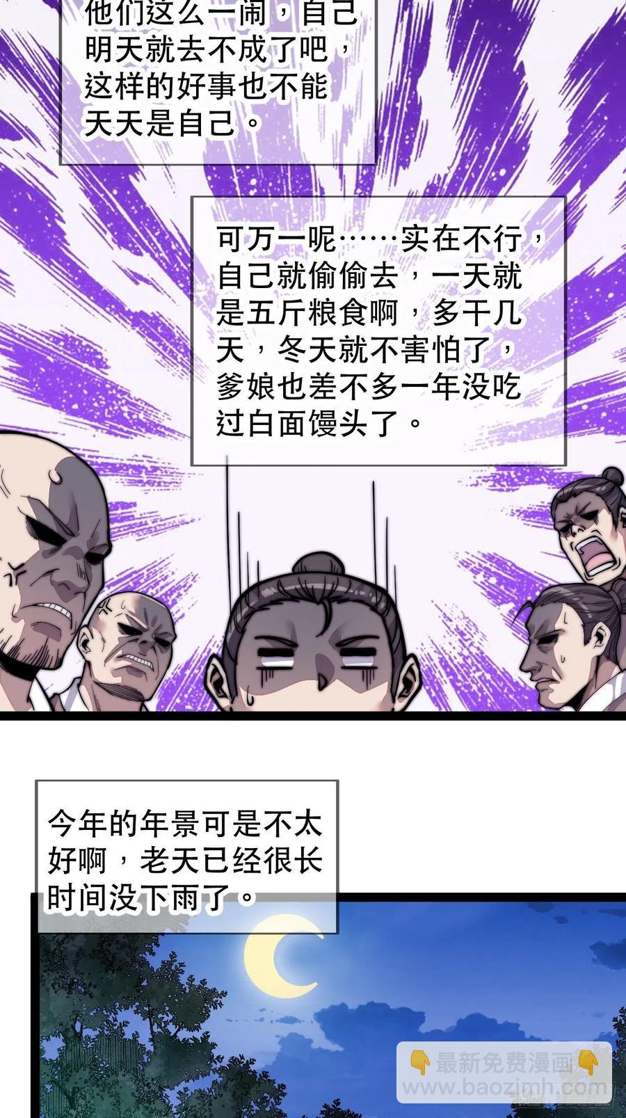 🍕开局一座山 第十九话：周小树的一天 第10页