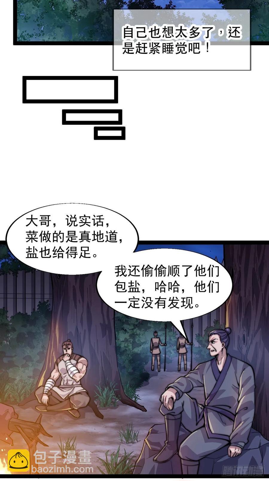 🍕开局一座山 第十九话：周小树的一天 第11页