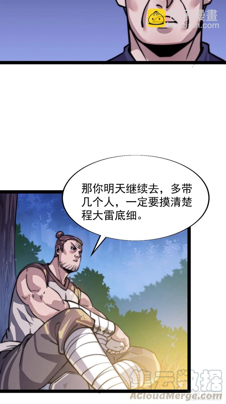 🍕开局一座山 第十九话：周小树的一天 第13页