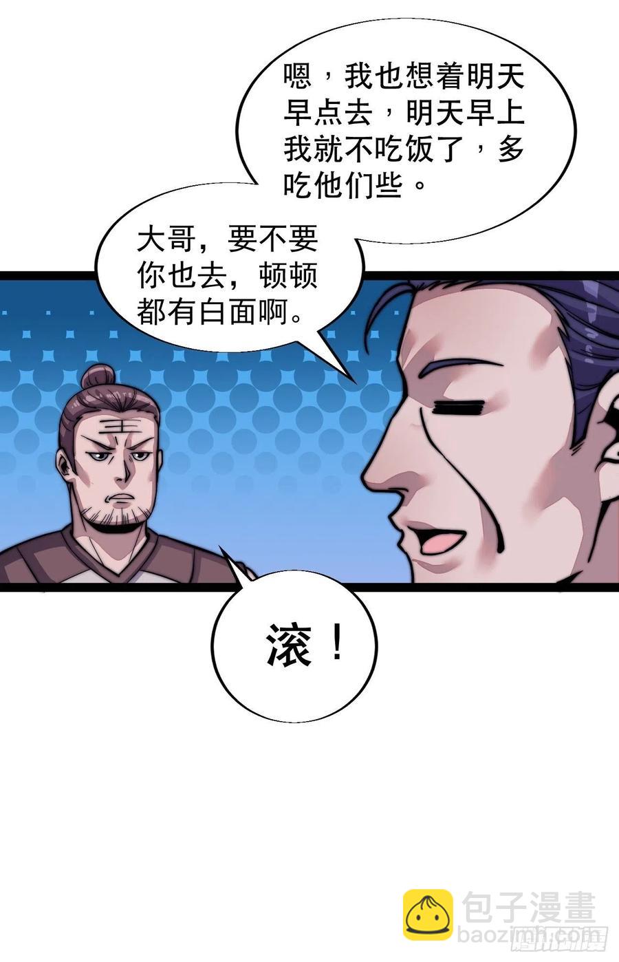 🍕开局一座山 第十九话：周小树的一天 第14页
