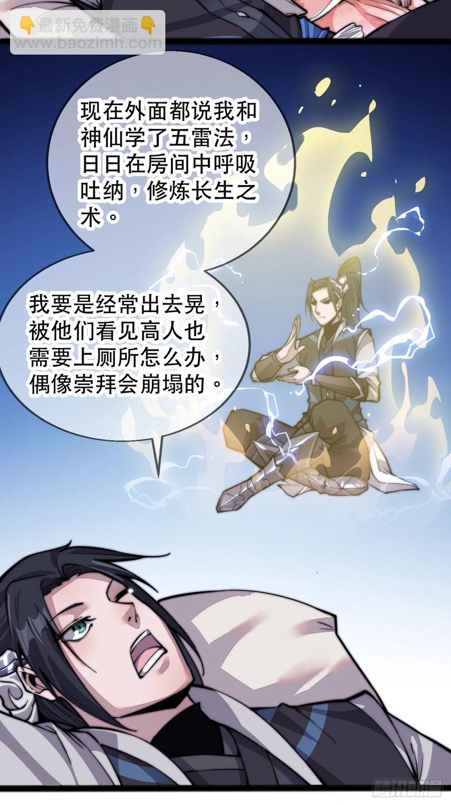 🍕开局一座山 第十九话：周小树的一天 第18页
