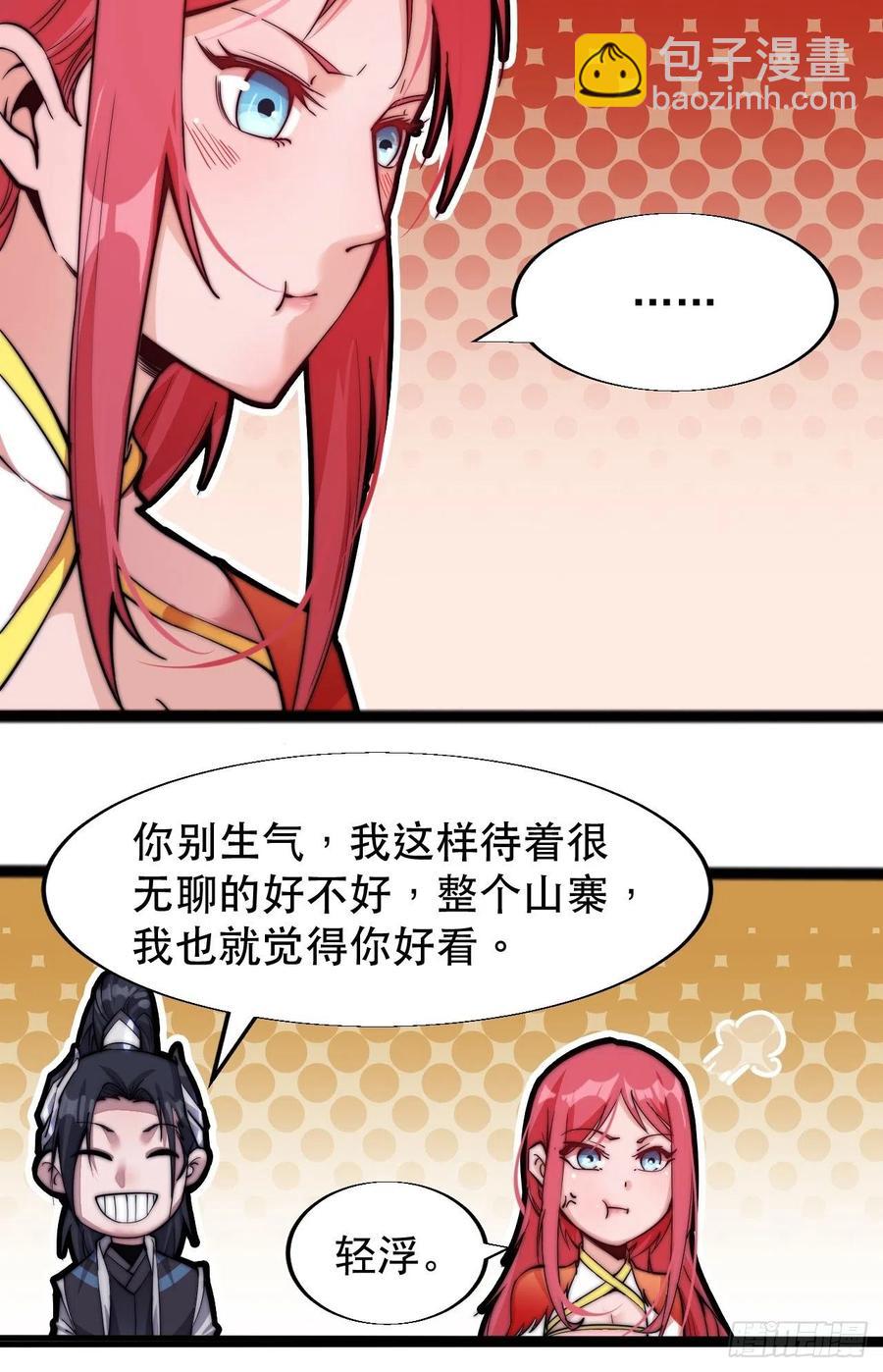 🍕开局一座山 第十九话：周小树的一天 第20页
