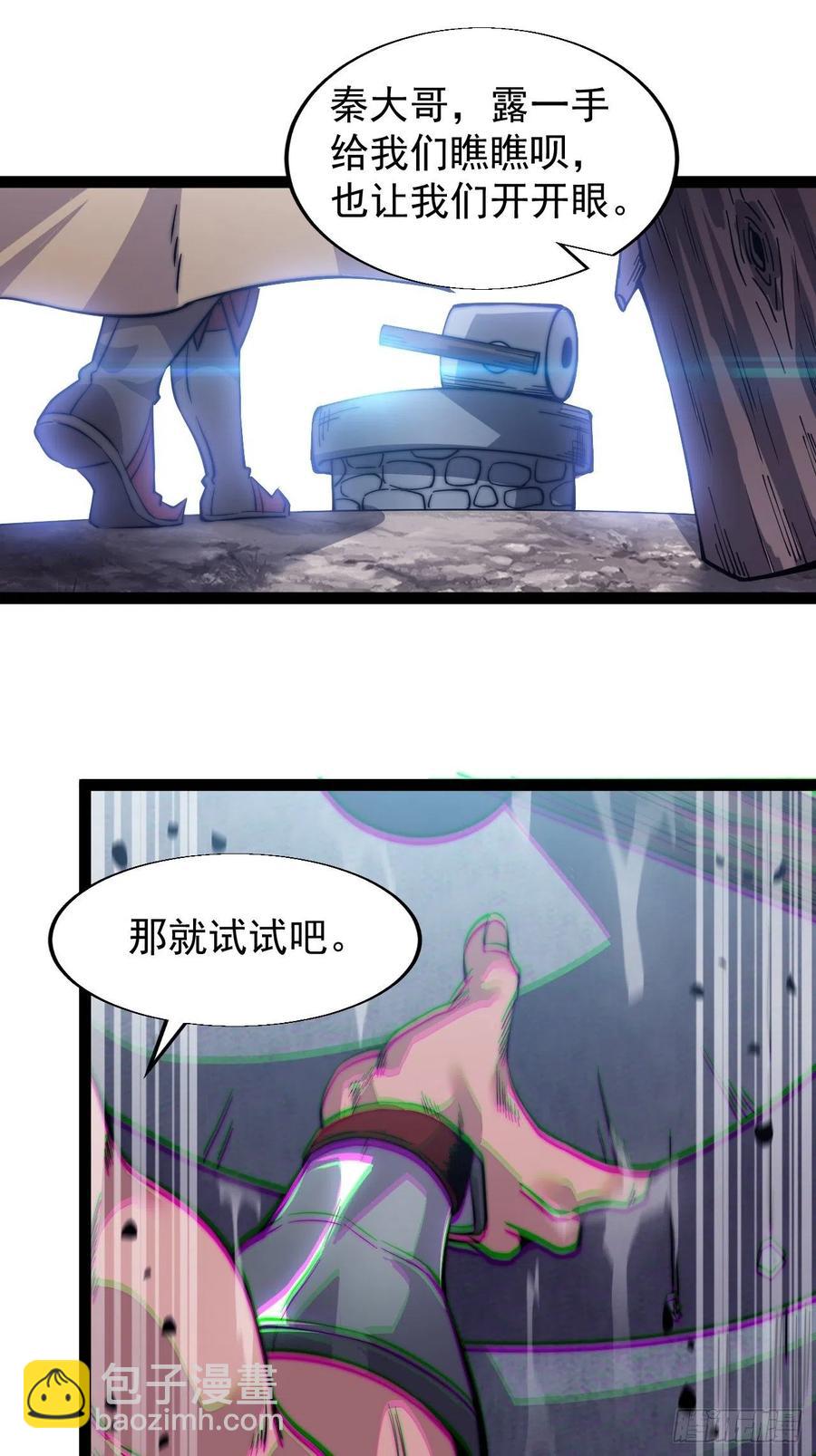 🍕开局一座山 第十九话：周小树的一天 第23页