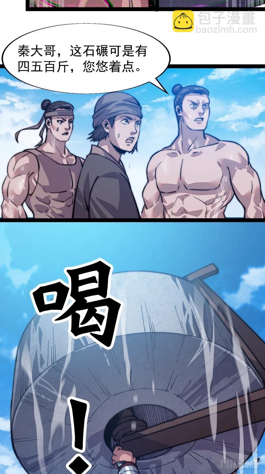 🍕开局一座山 第十九话：周小树的一天 第24页